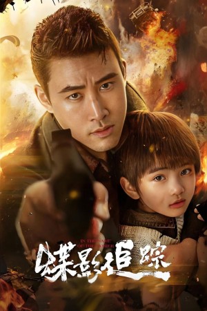 Điệp Ảnh Truy Tung